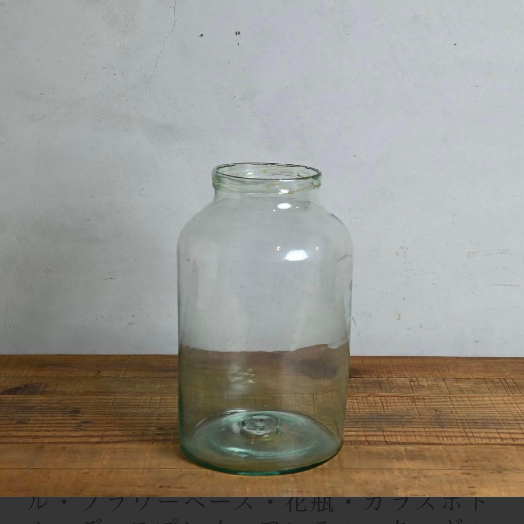 French Bottle / フレンチボトル　花瓶・アンティーク・ヴィンテージ