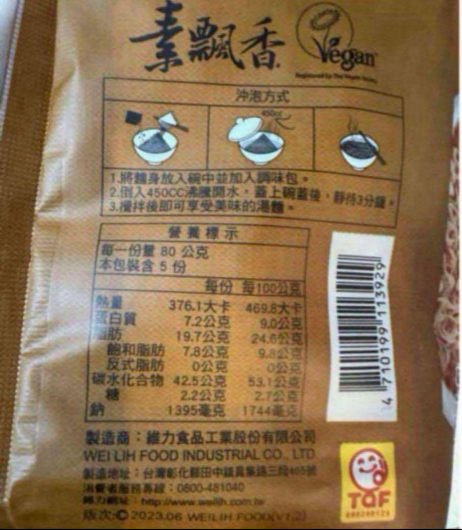 Ms Junページ 麻油當歸枸杞風味麵（ごま油とクコの実味)80g✖️４袋