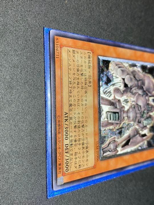 遊戯王 古代の機械巨人 アンティーク・ギアゴーレム レリーフ