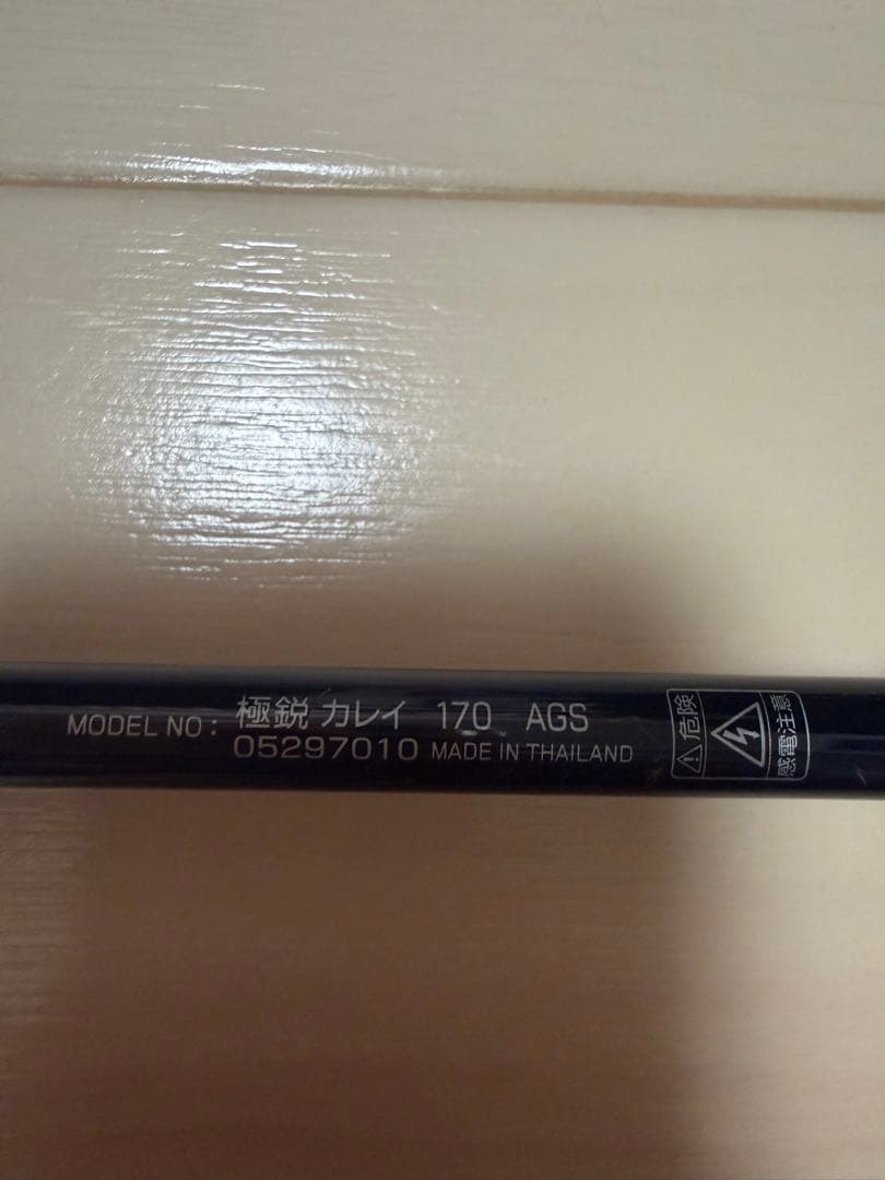 ダイワ‼️極鋭カレイ170 AGS ‼️船竿