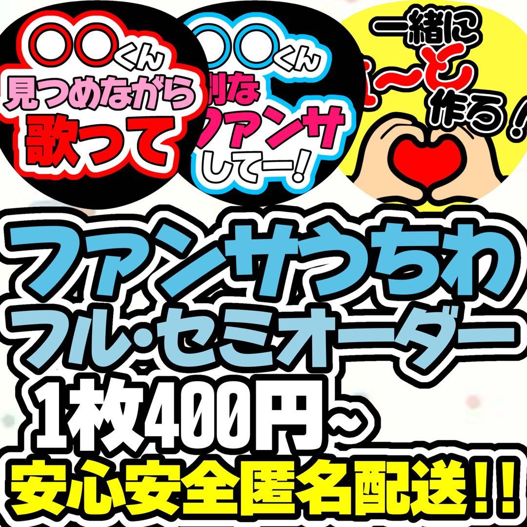 Sallyページ ファンサうちわ カンペうちわ うちわ文字