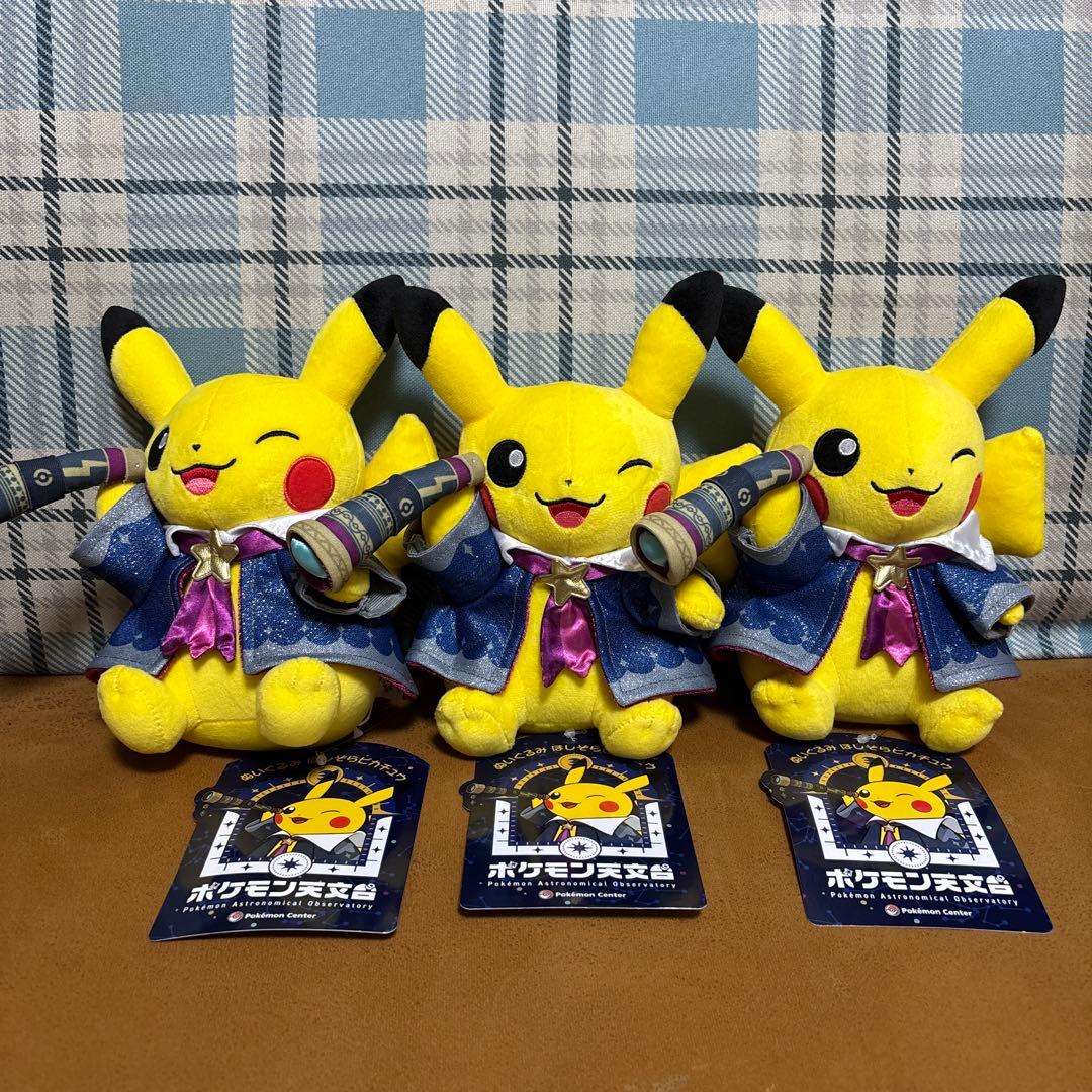 ポケモン天文台 ほしぞらピカチュウ 3個セット