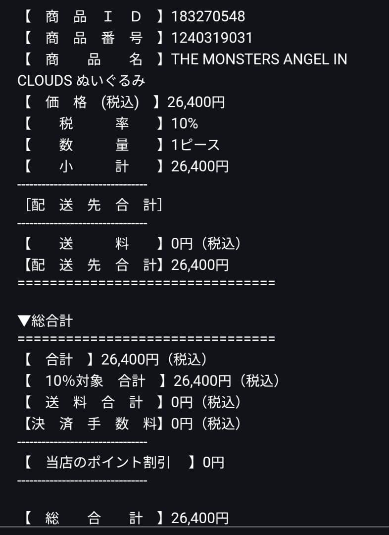 THE MONSTERS (ジモモ)&ANGEL IN CLOUDS ぬいぐるみ