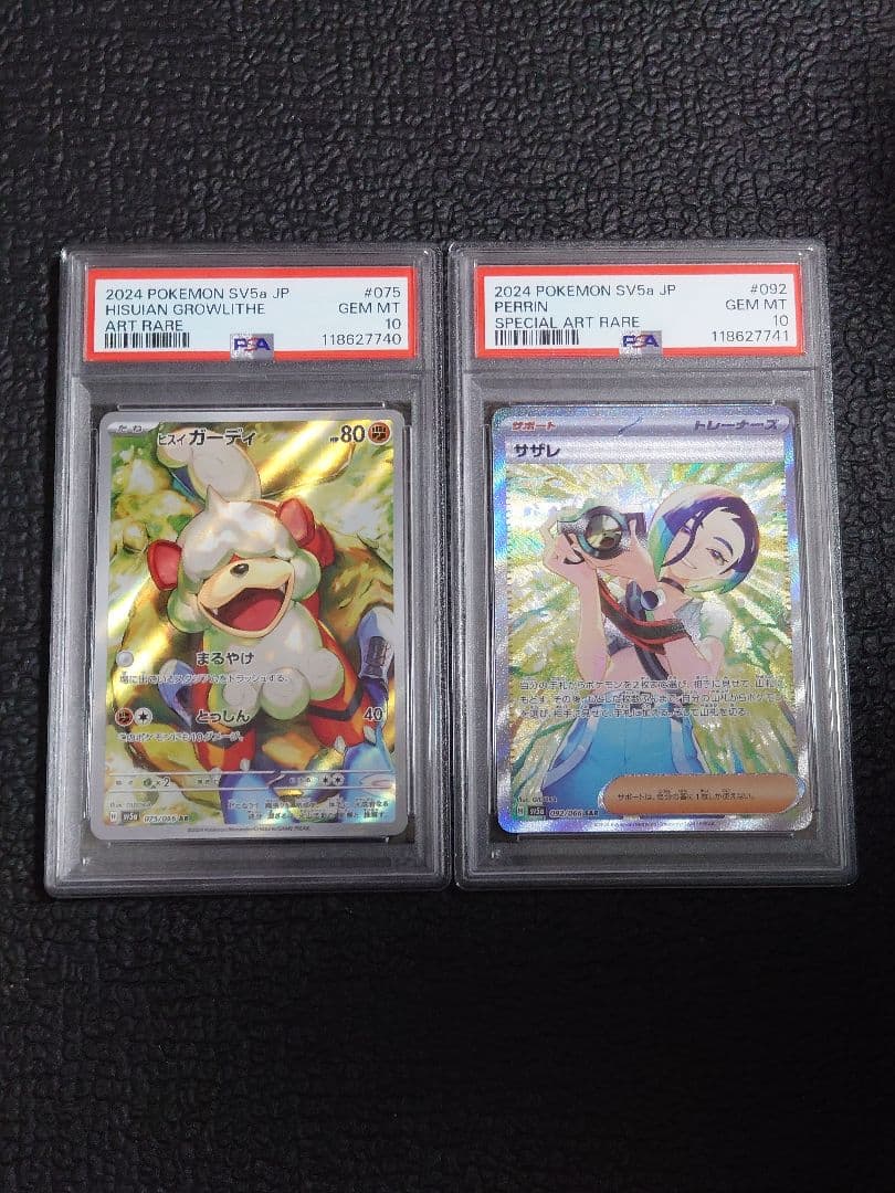 【PSA10連番】ヒスイガーディAR・サザレSAR