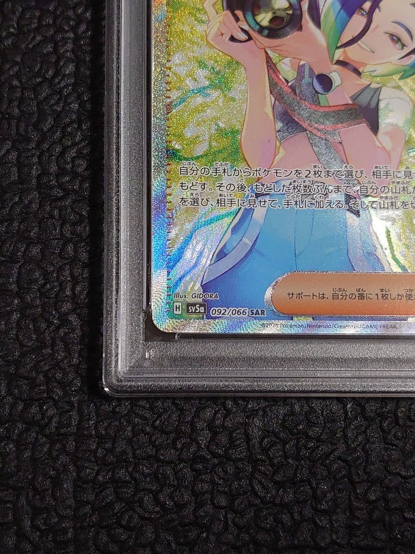 【PSA10連番】ヒスイガーディAR・サザレSAR