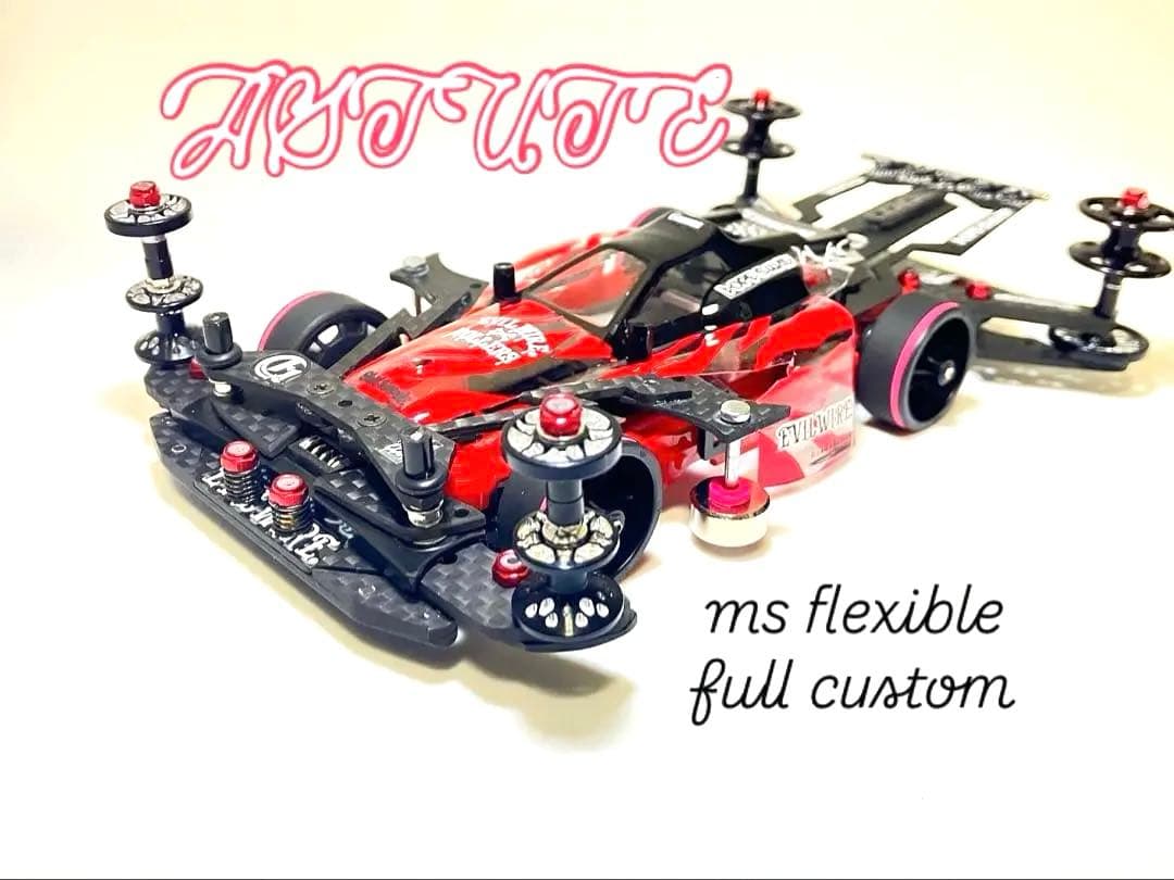 ミニ四駆　完成品　MSフレキ　アスチュート