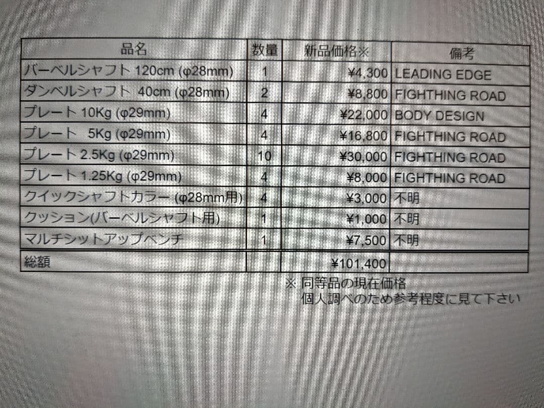 【引取限定】自宅筋トレセット（ダンベル、バーベル、ベンチ）