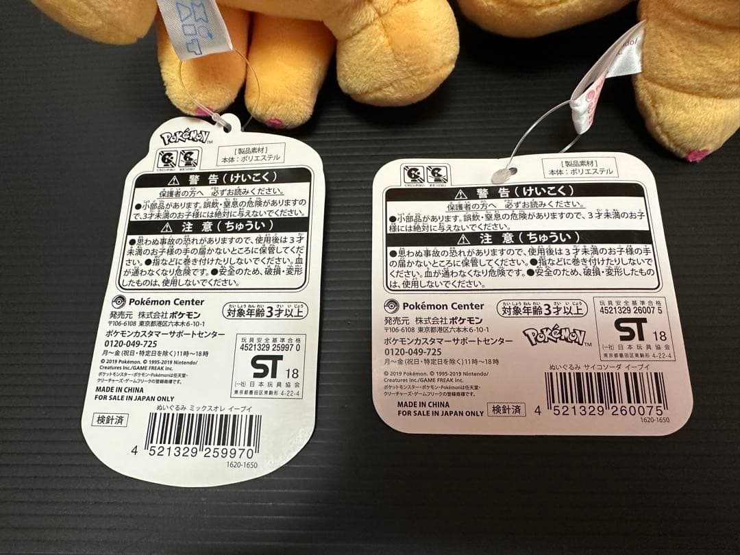 タグ付き　ポケモンセンター　イーブイぬいぐるみセット