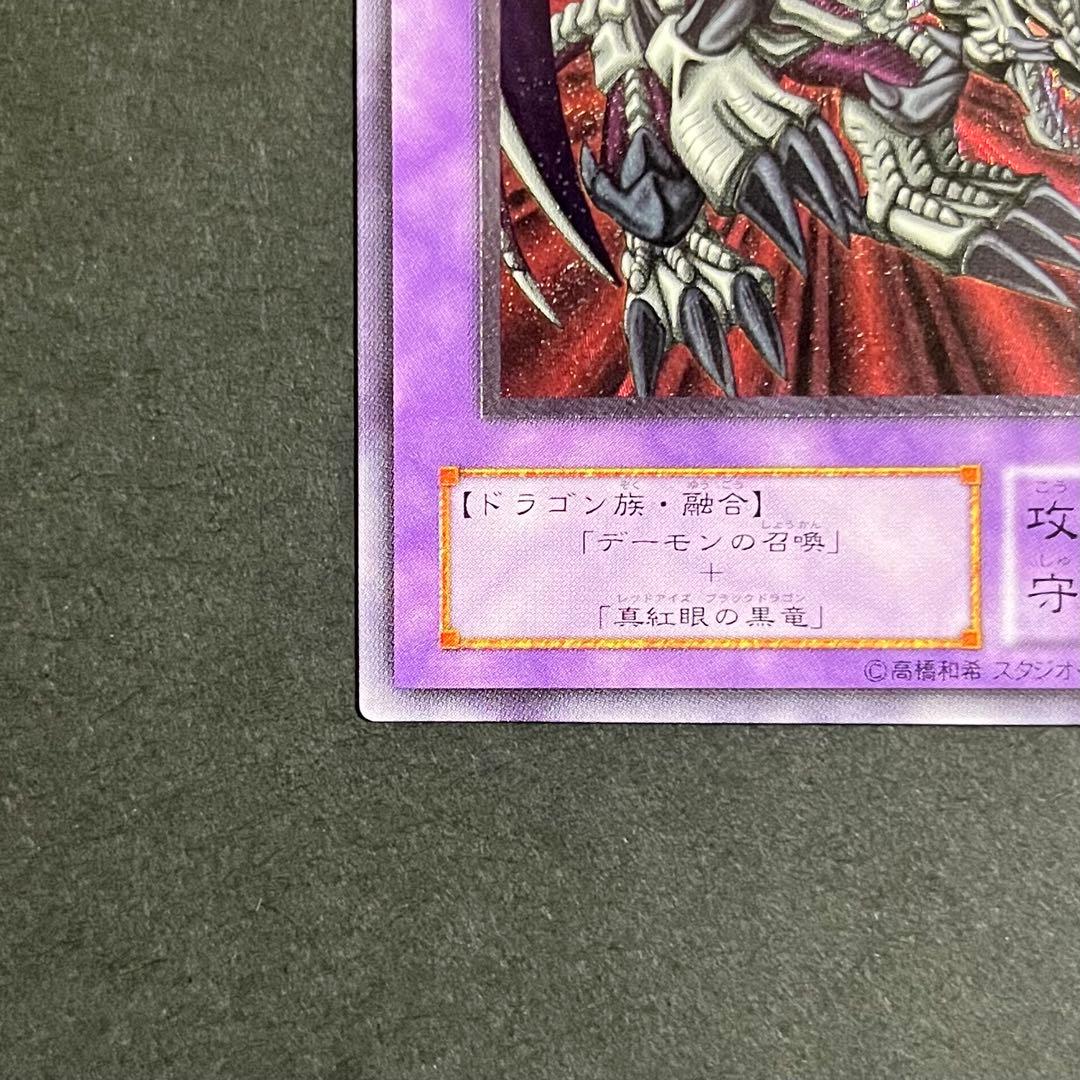 【美品-極美品】遊戯王カード ブラックデーモンズドラゴン レリーフ