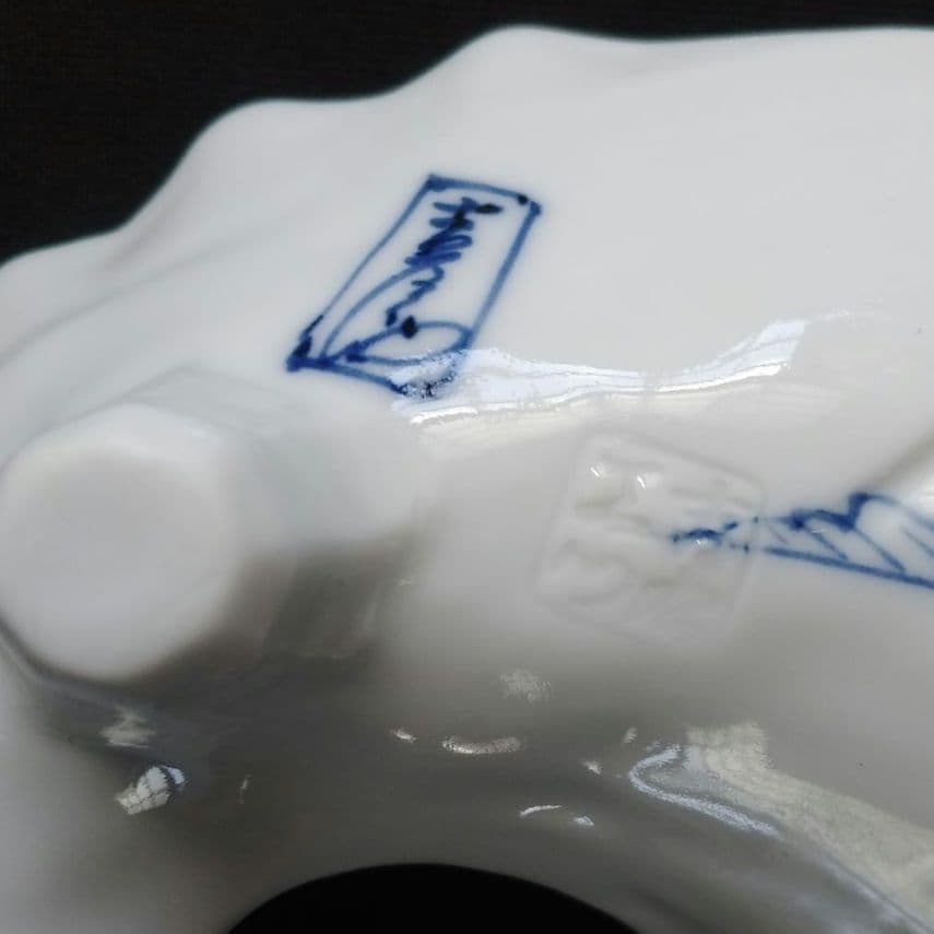 魯山人写 染付 鯰形 向付 2客組 割烹料理 作家物 在印 鯰形変形向付