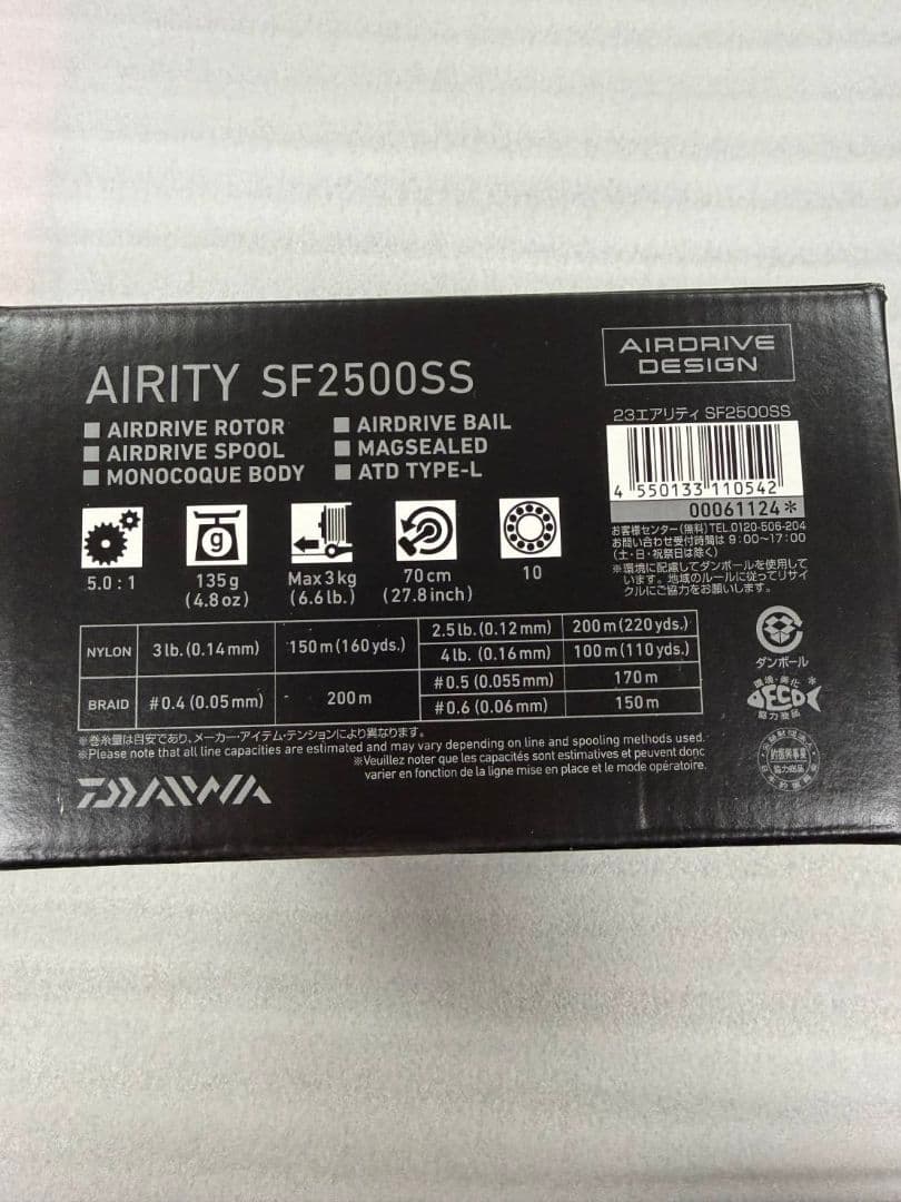 23エアリティ SF2500SS