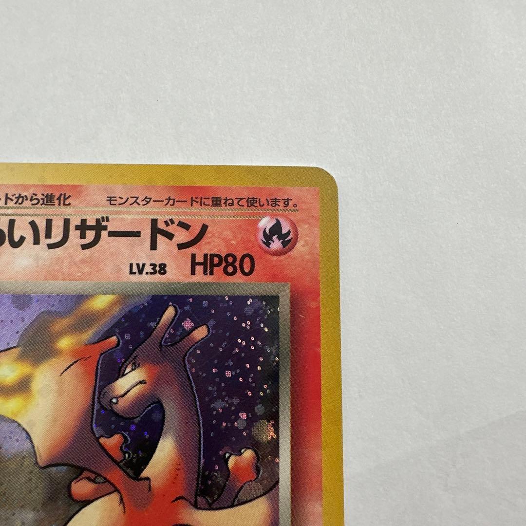 わるいリザードン ★ 第4弾拡張パック ロケット団