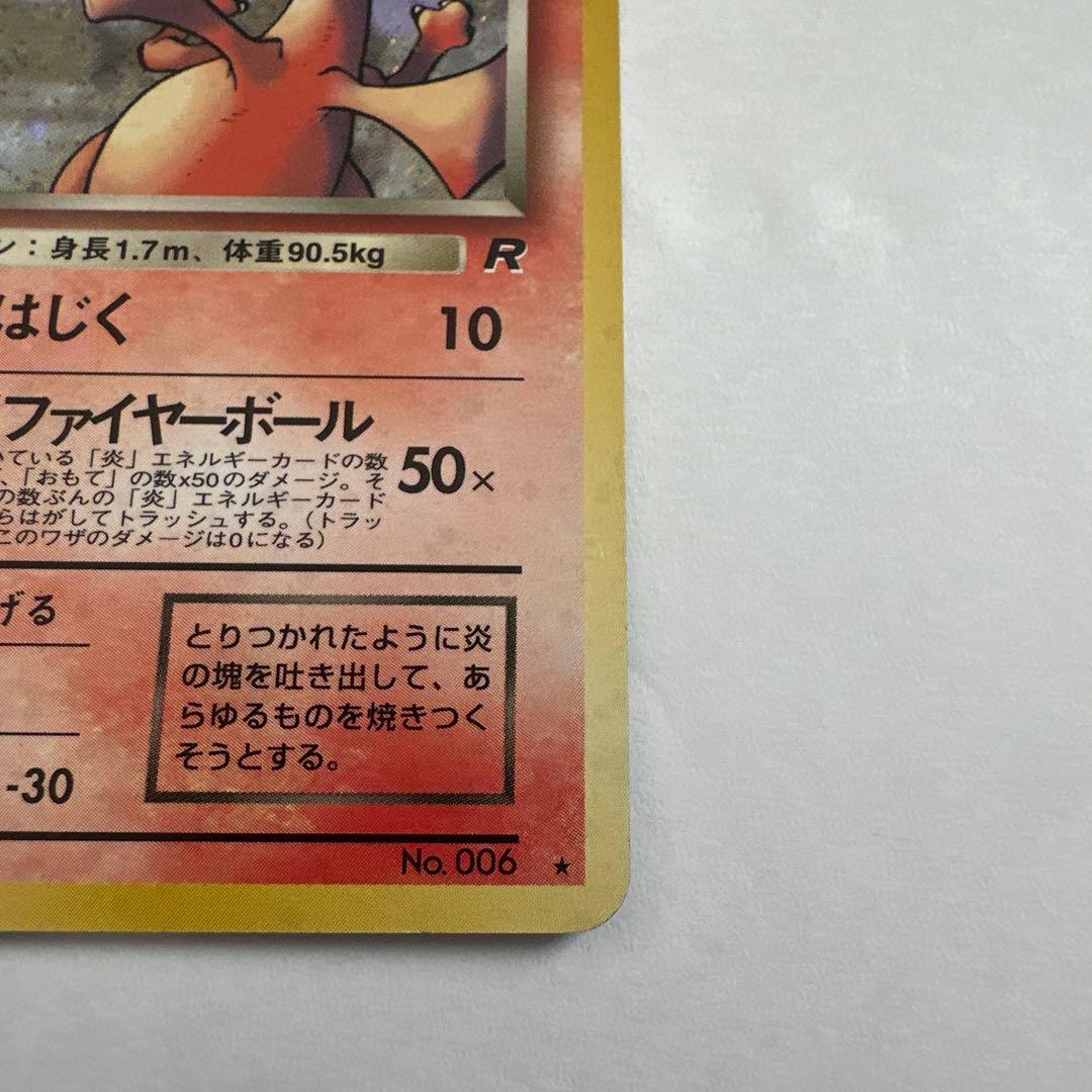 わるいリザードン ★ 第4弾拡張パック ロケット団