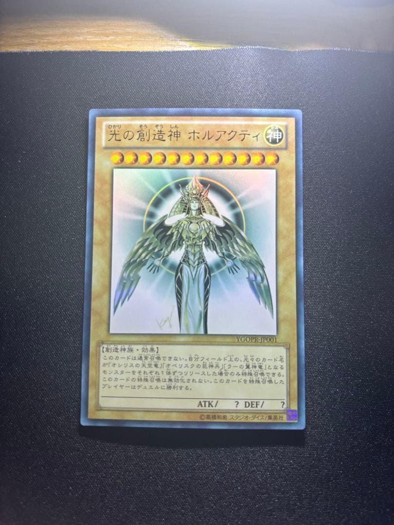 s*o様 遊戯王　光の創造神 ホルアクティ 傷あり 正規品