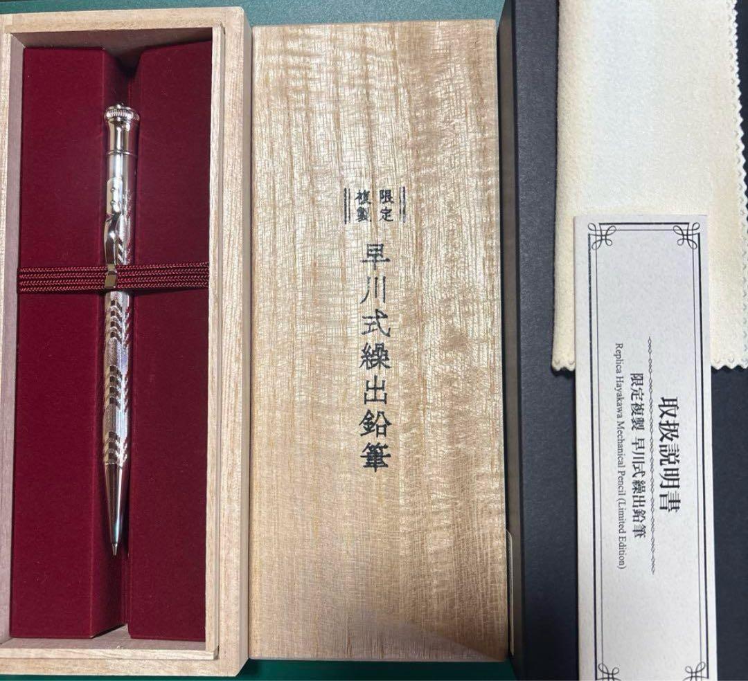 早川式練出鉛筆