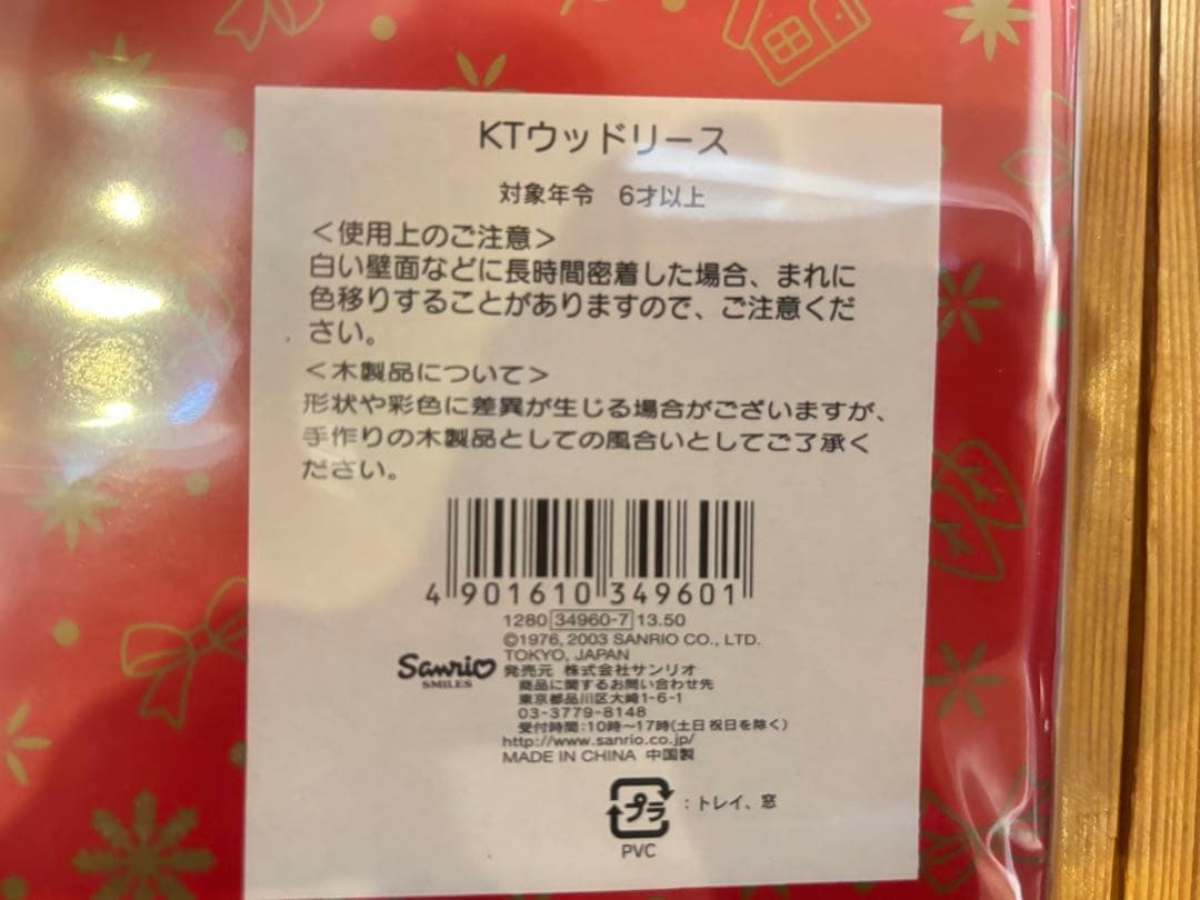 サンリオ　ハローキティ　クリスマスウッドリース