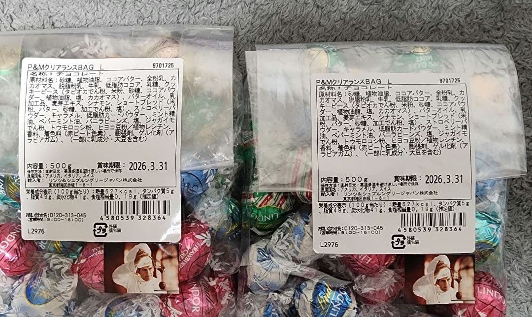 直営店購入　リンドールクリアランス　2袋