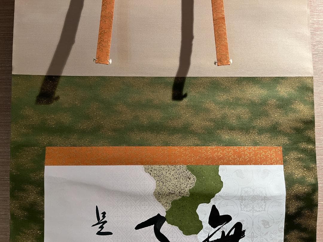 堀内宗完　兼中斎　茶掛軸　横　無事是貴人　茶道具　表千家　二重箱