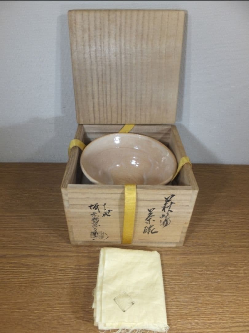真作保証 11代 坂高麗左衛門 自作 萩焼焼 県指定無形文化財 茶道具 山口県