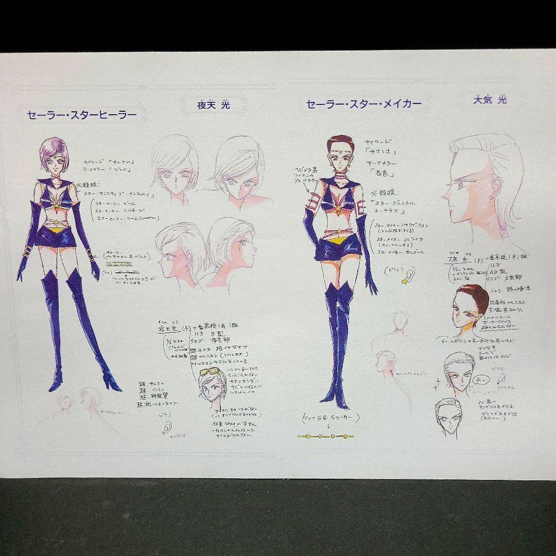 約69枚　美少女戦士セーラームーン　原作版設定資料