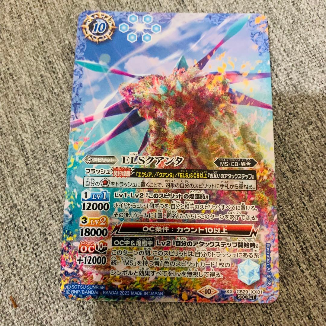 ELSクアンタ　シークレット　バトスピ