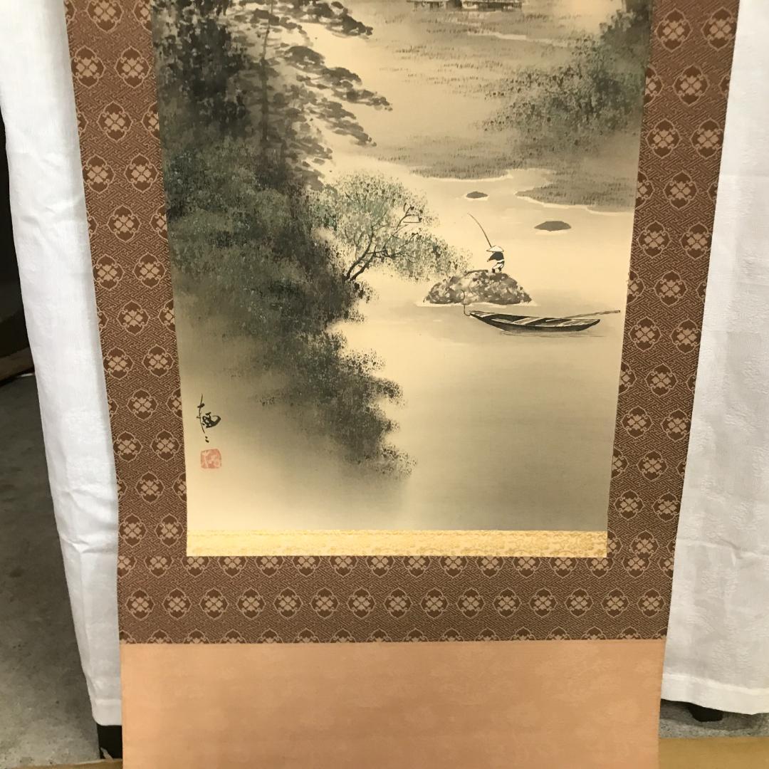 掛け軸　山村晴日・幽谷・帰漁図風