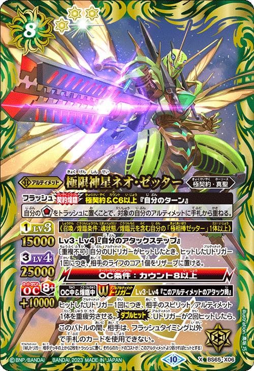 バトルスピリッツ BS65 契約編:界 第2章 極争 カートン