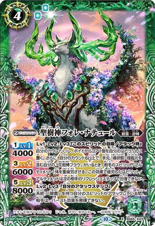 バトルスピリッツ BS65 契約編:界 第2章 極争 カートン