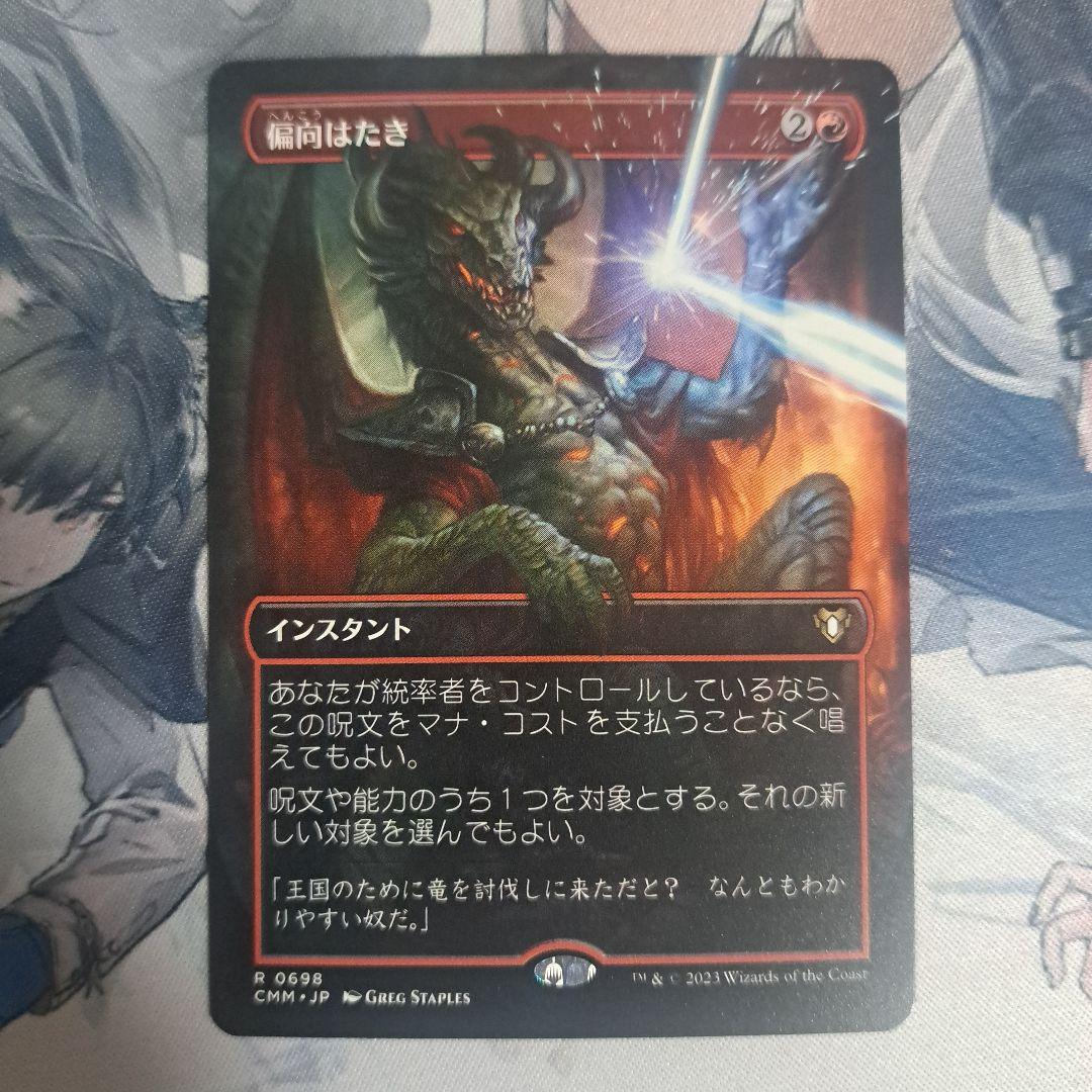 偏向はたき ボーダレス　MTG