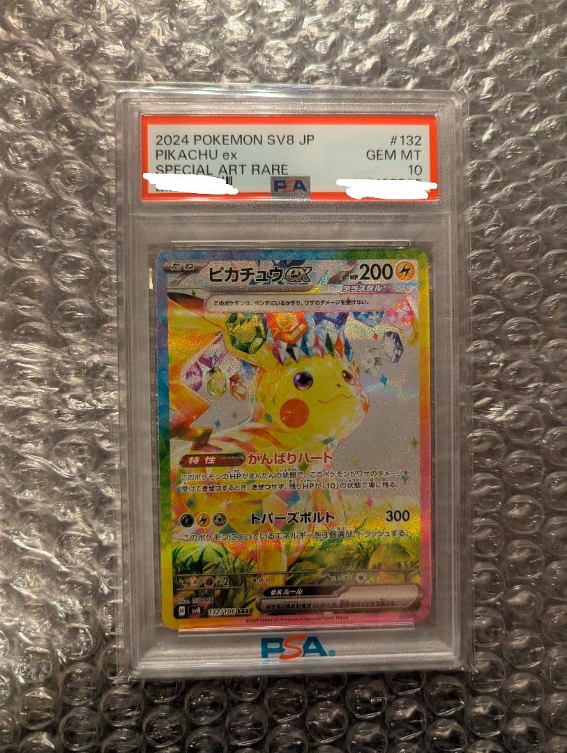 ピカチュウex SAR PSA10
