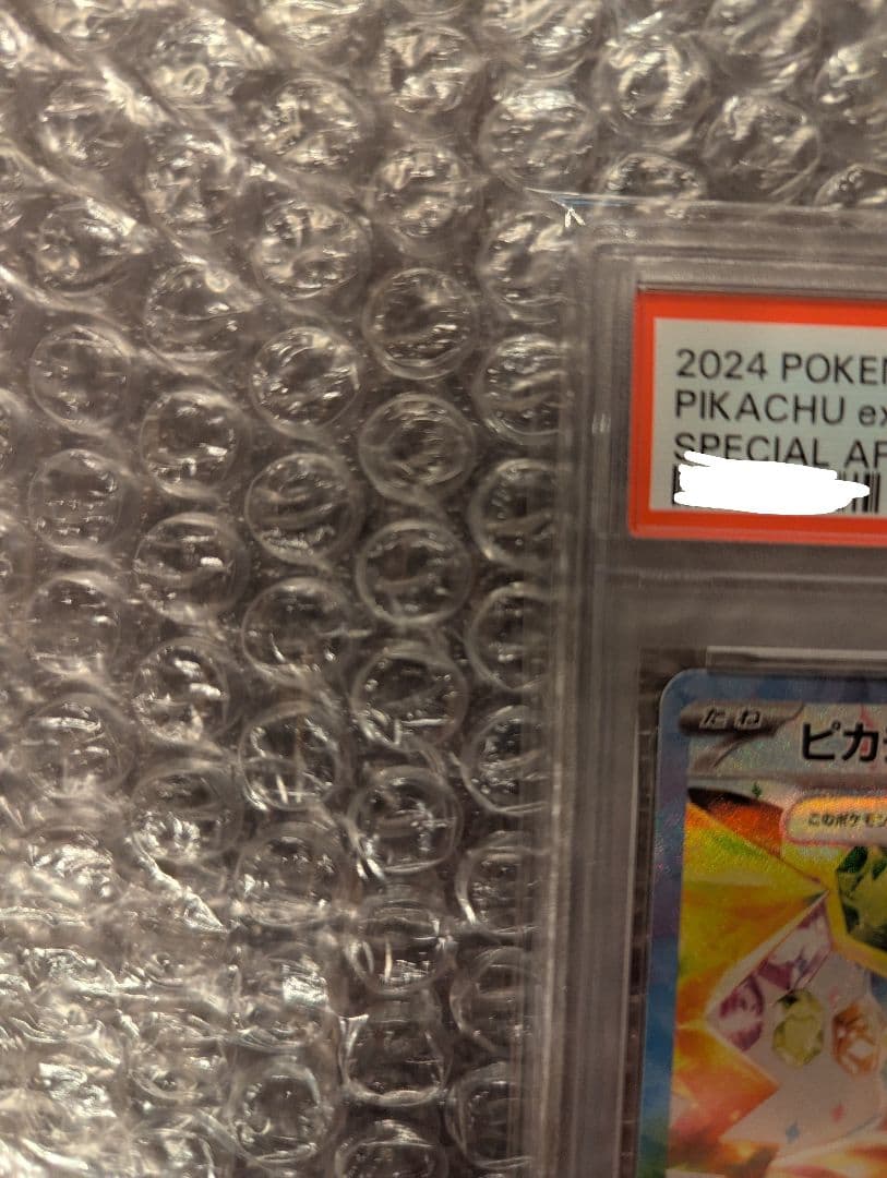 ピカチュウex SAR PSA10