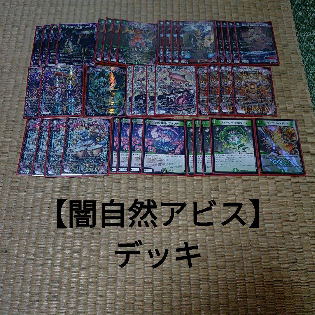 【闇自然アビス】デッキ