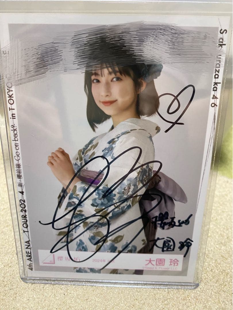 櫻坂46大園玲直筆サイン入り生写真2024年浴衣チュウ
