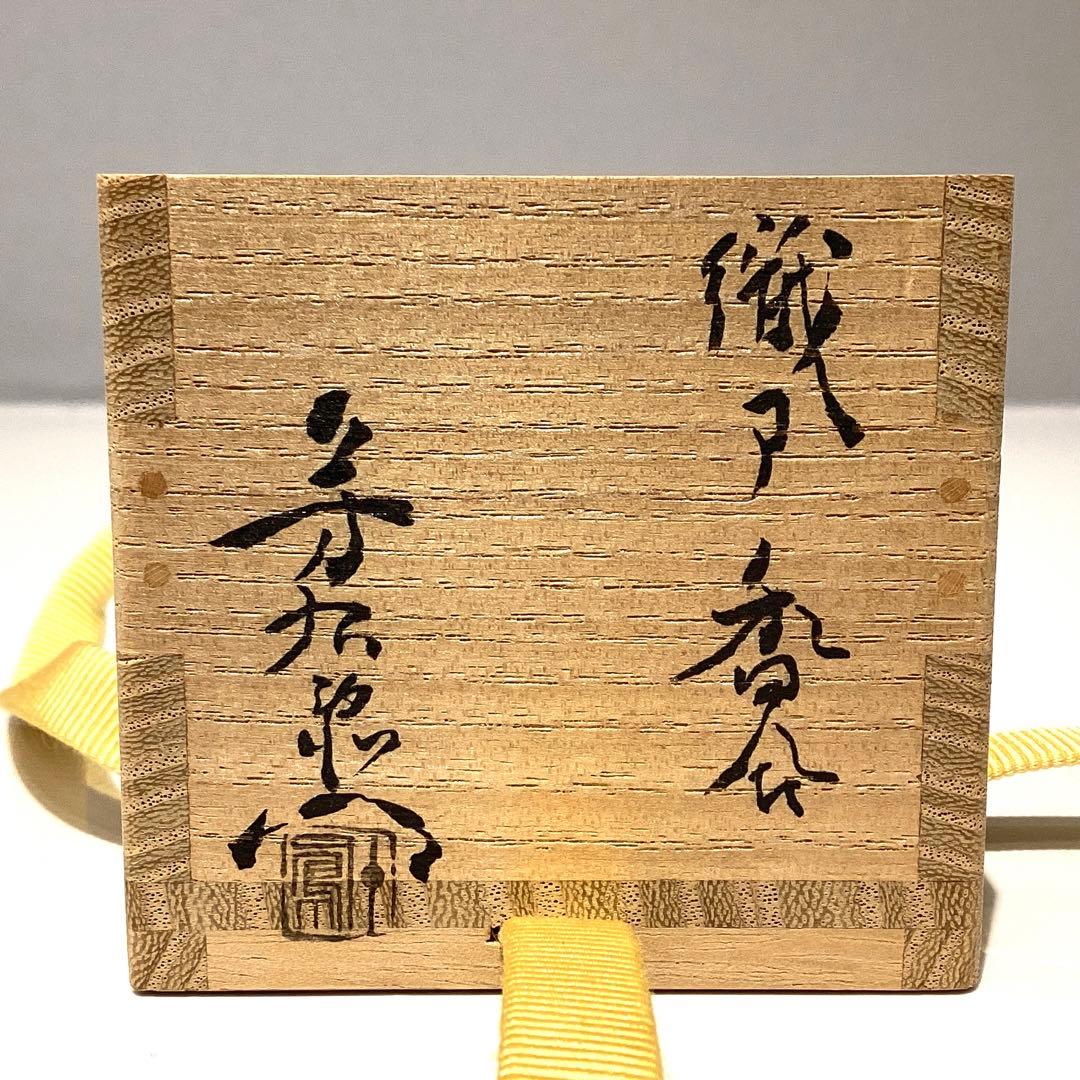 加藤芳右衛門 織部 亀甲香合