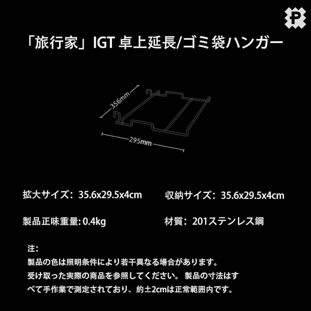 【未使用】BLACKDEER IGTテーブル 水切り 延長ラック 3点セット