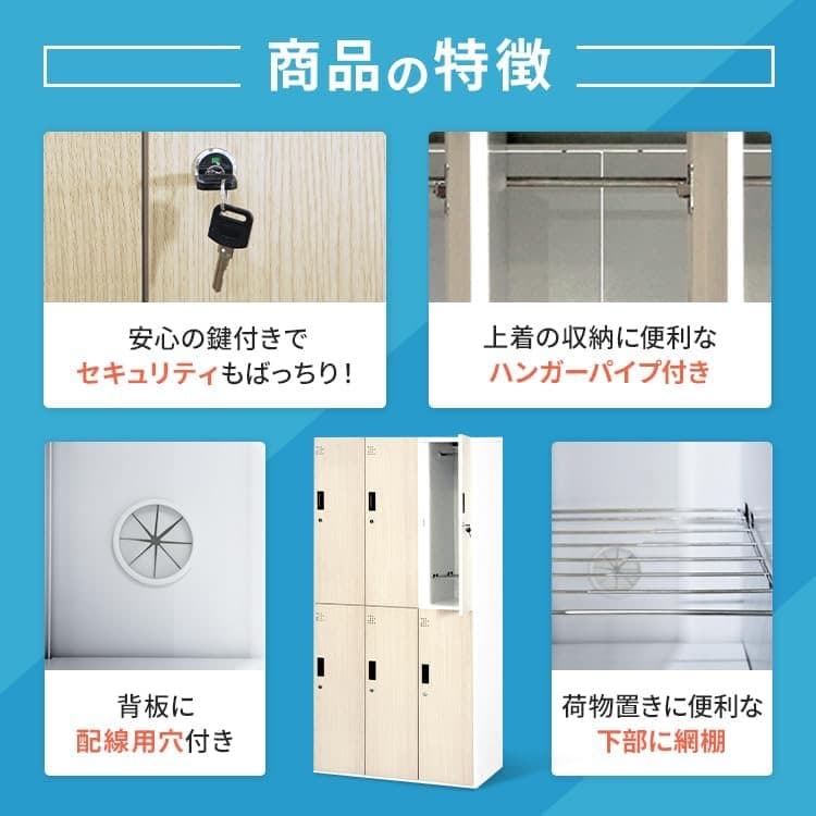 年内処分 送料込み 木目調オフィスロッカー 更衣室 6人用 ベージュ