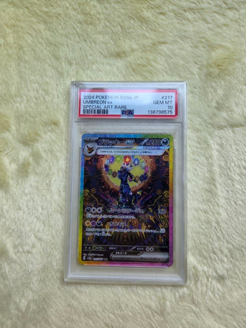 ブラッキーex SAR SV8a テラスタルフェスex 217/187PSA10