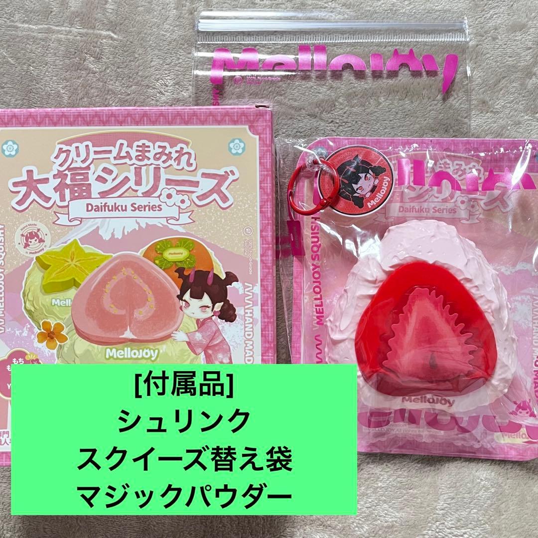 メロジョイ 大福シリーズ いちご 終売品