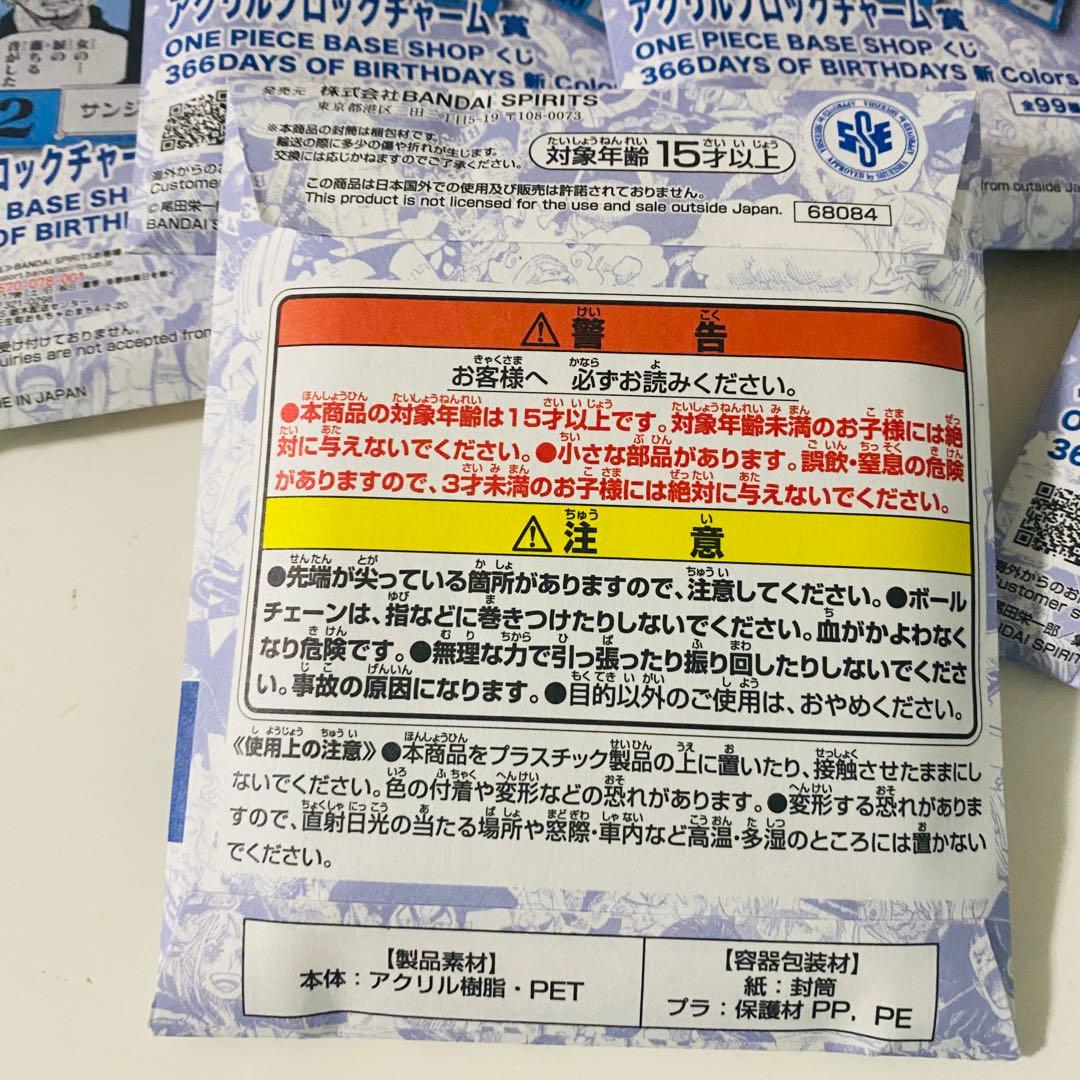 ワンピースベースショップ アクリルブロックチャーム 未開封 10個セット