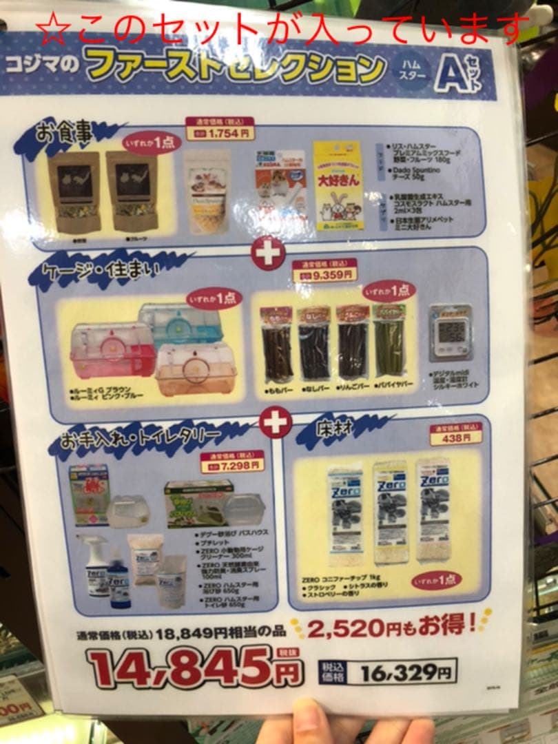 ハムスター飼育セット一式