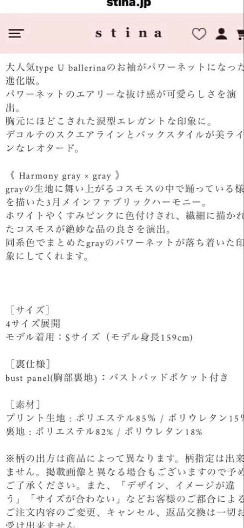 stina 花柄レオタード グレー系