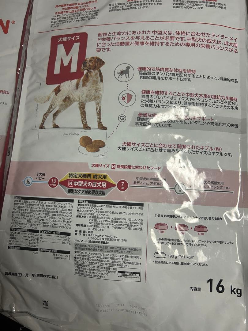 【専用】ロイヤルカナン ミディアムアダルト　　１６キロ