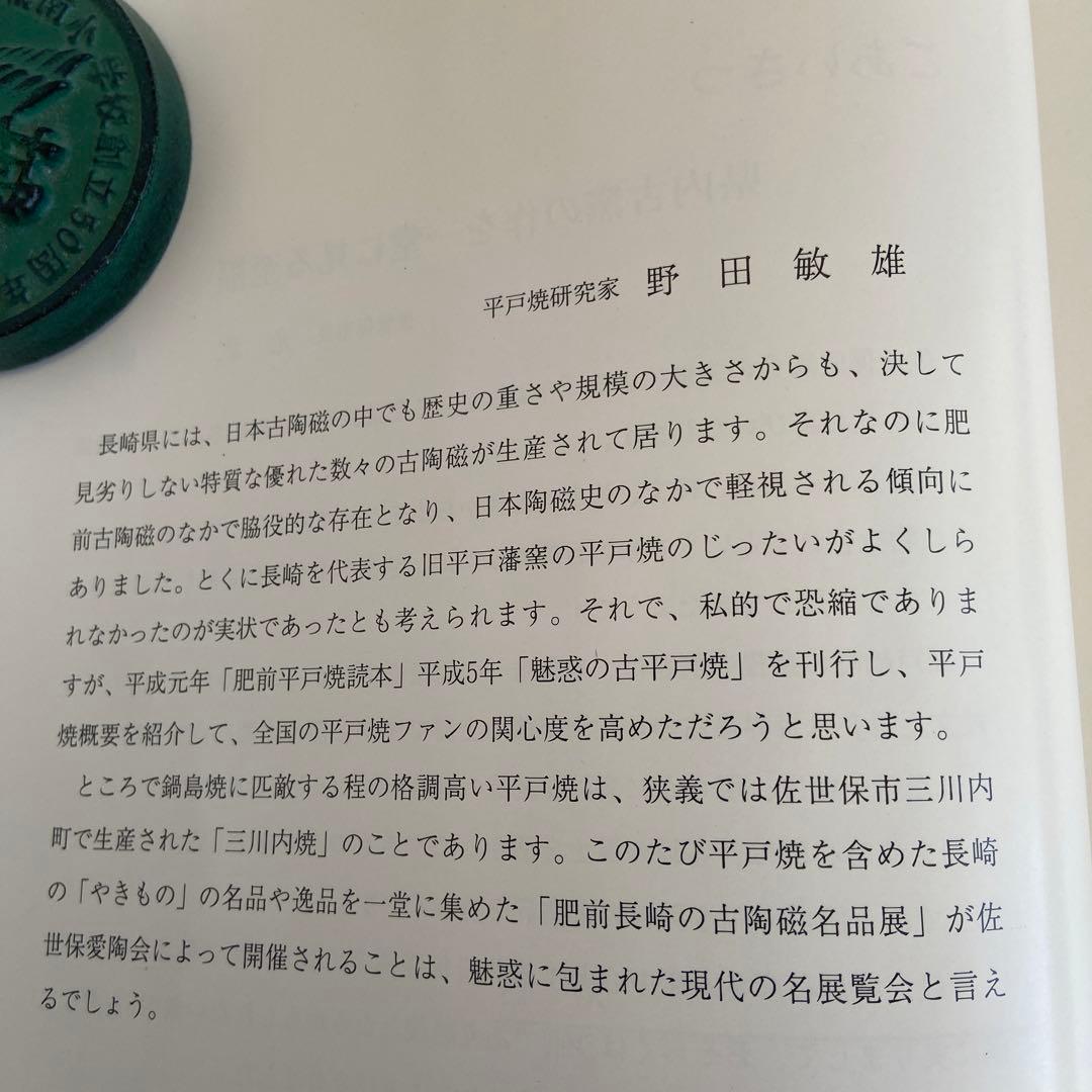 骨董　古美術　中野焼