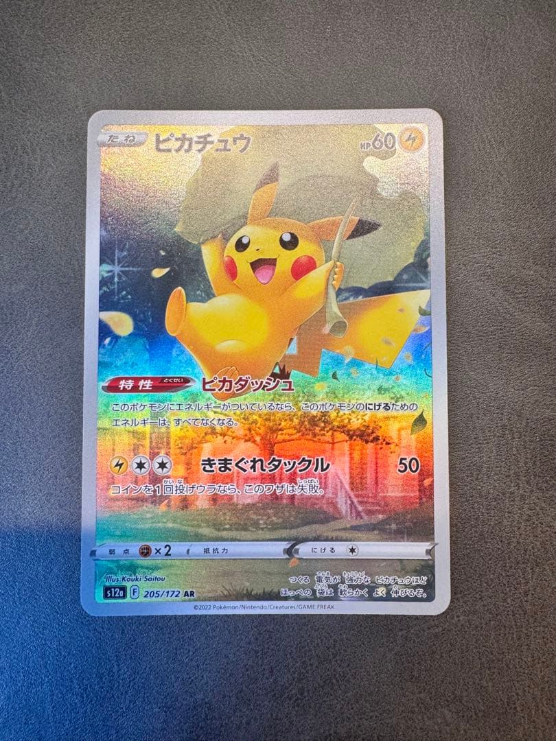 ピカチュウ AR S12a VSTARユニバース 美品