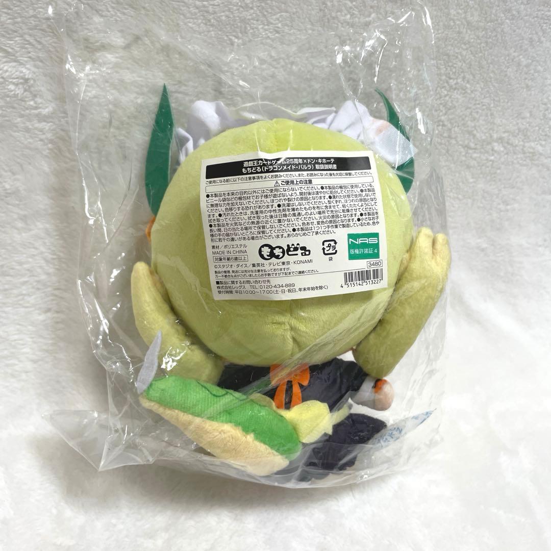 【未開封】遊戯王 ドラゴンメイド・パルラ もちどる