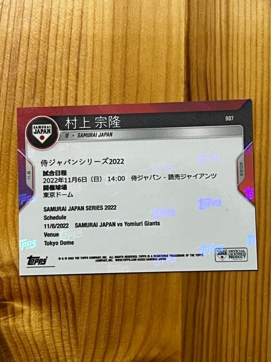 【49枚限定パラレル】限定生産 Topps now 2022 村上宗隆 日本代表