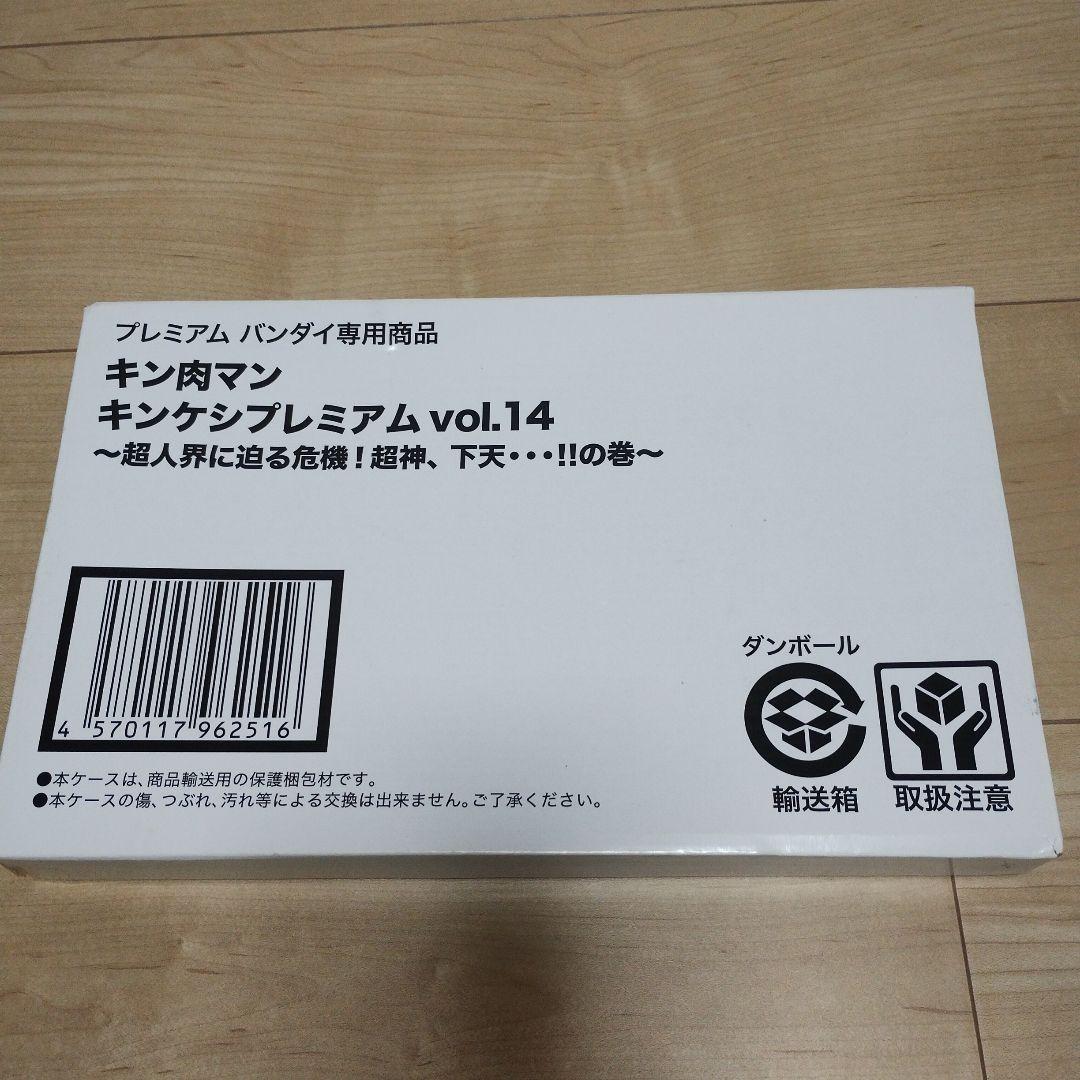 キンケシプレミアム vol.14 12体セット