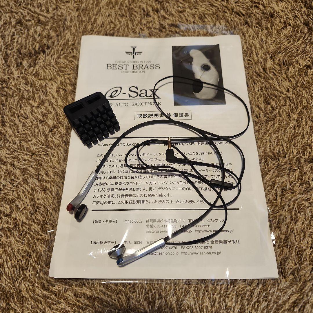 e-sax 消音器 アルトサックス