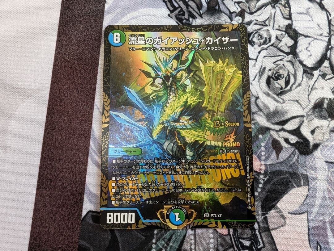 デュエルマスターズ　ガイアッシュカイザー　cs優勝プロモ 1枚