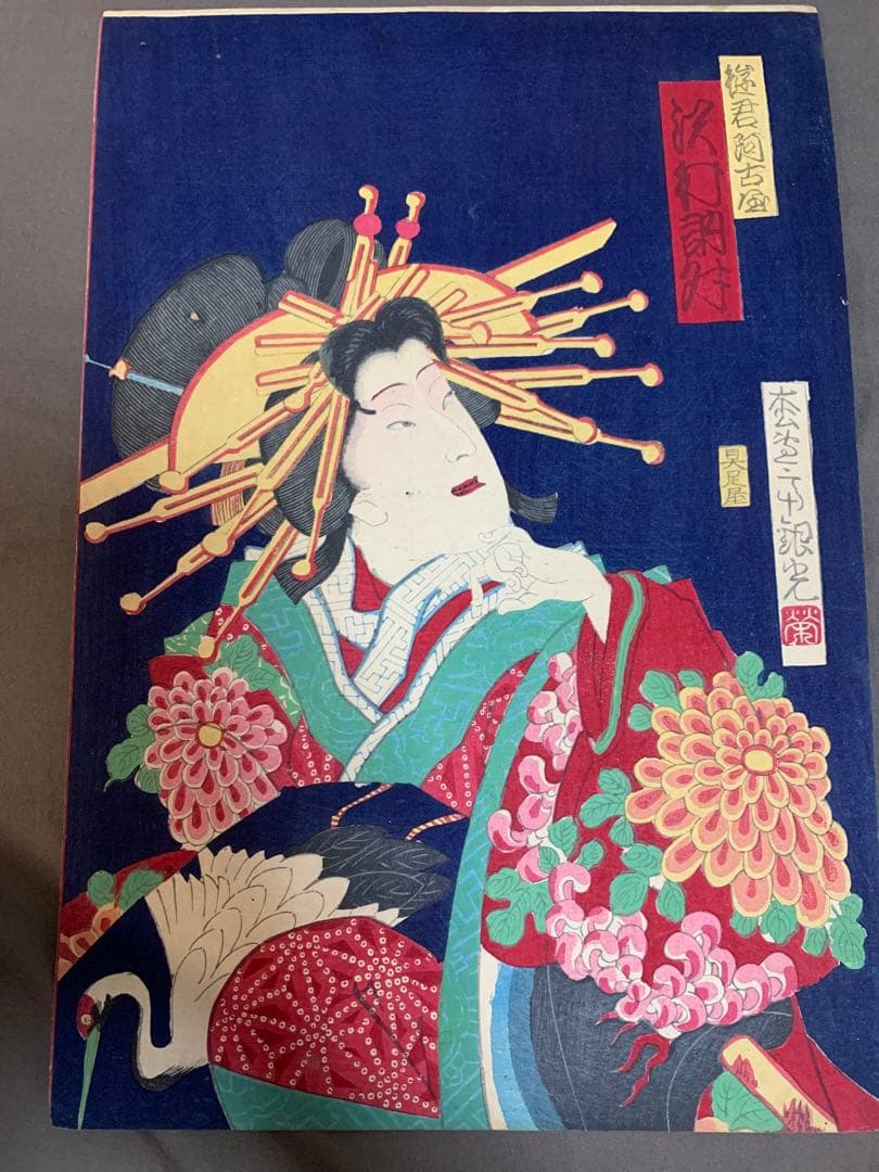 木版画 江戸時代 大判 浮世絵 武者絵 日本画 明治期 錦絵 Ukiyoe